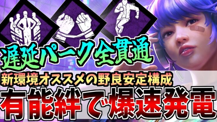 【DBD】初心者から上級者までオススメしたい最強格構成を紹介！