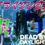 【DBD】貞子キター！レジェンダリー貞子のプチメメが怖すぎた【デッドバイデイライト】女性実況 790