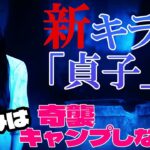 【DBD】貞子の強い立ち回りとは。能力を活かそう！