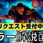 【DBD】キャンプもトンネルも全力でやっていくキラー配信/キラーリクエスト質問どうぞ！『デッドバイデイライト』