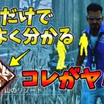 【DBD】今流行っている発電パーク 地雷爆破の効率的な使い方を解説 dead by daylightサバイバー実況【#290】