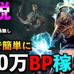 【DBD】【解説】速攻100万BP稼げる初心者さんにもおすすめの方法を教えます！！「ドクター」【アオネジ】