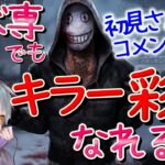 【DBD/キラー配信】彩1目指して。今日はゆるくキラーやるぞー！【デッドバイデイライト/ライブ配信/Dead by daylight】