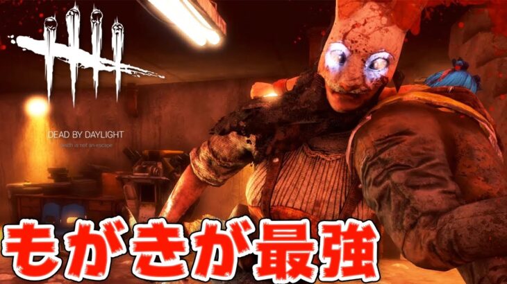 【DBD】初心者3人でバダム幼稚園攻略【投げ斧】