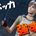 【DBD】過去一強力なパークを持つレベッカが強すぎて不安になる。【デッドバイデイライト】589