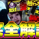 【DBD】貞子専による貞子の最優先で抑えるべきコツ　【貞子】【解説】よみねこのDBD #32