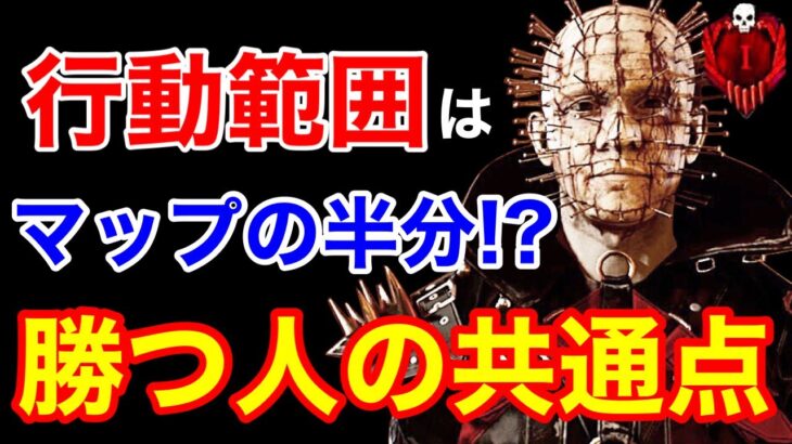 【DBD】【立ち回りで勝率UP】徒歩キラーの基本戦術！行動範囲を決める事の重要性【セノバイト使い方解説/デッドバイデイライト】