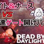 【DBD】高速キラーVS超高速ゲート開けパーク！！【デッドバイデイライト】女性実況 858