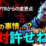 【DBD】【悲劇】Ver5.6.0貞子強化実装の裏で大人の事情発動だった！？不遇すぎるキラーの差別化問題。「レイス」「デッドバイデイライト」【アオネジ】