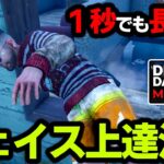 【DbDモバイル】チェイスが苦手な人！今より少しチェイスが上手くなる方法を紹介します【デッドバイデイライト モバイル】