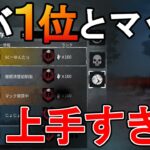 【DbDモバイル】サバ１位とマッチング！１位たる圧巻のプレイで上手すぎた【デットバイデイライトモバイル】