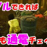 【DbD】お手軽に通電チェイスできる板グル練習用キラートリックスターさん【サバイバー】