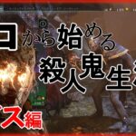 【DbD】キラーの基礎はこの人から始まるレイスを全力解説【キラー別解説/レイス】