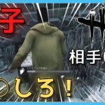 【DbD】貞子(怨霊)対策には○○をしろ！【デッドバイデイライト】