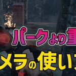 【DbDモバイル】パークに頼らないチェイスでスキルアップ‼︎カメラワークでロングチェイスしてみよう【みしぇる】