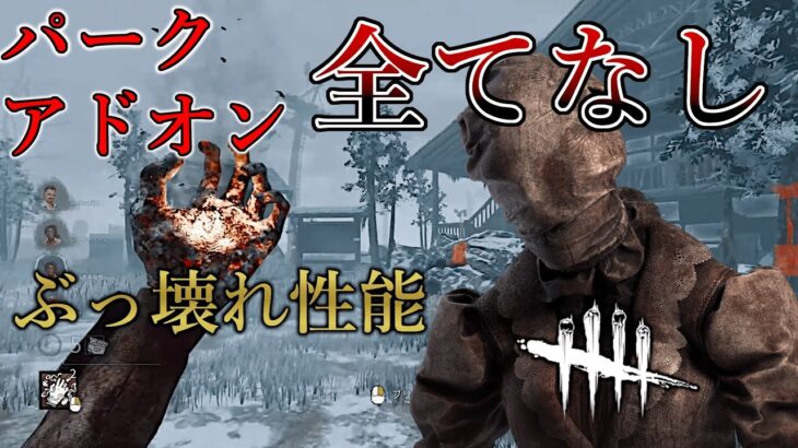 【DbD】最強キラーで何も装備せずに超不利マップで戦うとこうなる【デッドバイデイライト】