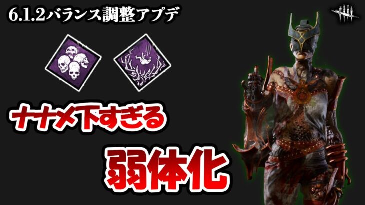 大型アプデからさらなるバランス調整が来た!!でもなんか違う気がする…【DbD】【最新情報/ラジオ動画】