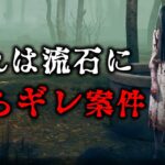 【DbD】えっ、ここ窓枠５つですか！？！？（新キラー貞子） #291「Dead by Daylight – デッドバイデイライト」【ゲーム実況】