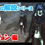 【DbD】立ち回りで強さが全く変わるキラー代表のリージョンをゆるっと解説！【カジュアル解説/リージョン】