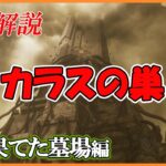 【DbD】実は色々調整が入っていた新マップ「カラスの巣」をしっかり目に解説!!【マップ解説】