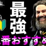 【DbDモバイル】シーズン３最強クラスにおすすめサバイバー！殺人鬼アドオンも無効化＆オーラ共有は最高！「ハグ」「デッドバイデイライト」デッドバイデイライト・モバイル – NetEase 【アオネジ】