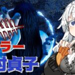 【 DbD 貞子 PTB 】DbD にやってきた リングコラボ の 新キラー ・ 貞子 を使ってみた！【VOICEROID実況プレイ】 ― 新キラー ・ 山村貞子 でDead by Daylight