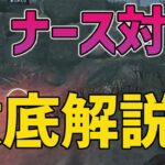 【DbDモバイル】チェイス上手い人はコレが出来てる‼︎ナース相手に5台分チェイスしてみた【みしぇる】