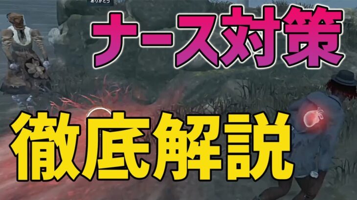 【DbDモバイル】チェイス上手い人はコレが出来てる‼︎ナース相手に5台分チェイスしてみた【みしぇる】