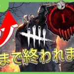 【DbD】彩１耐久サバイバー！：初見さん歓迎!【Deadbydaylight】