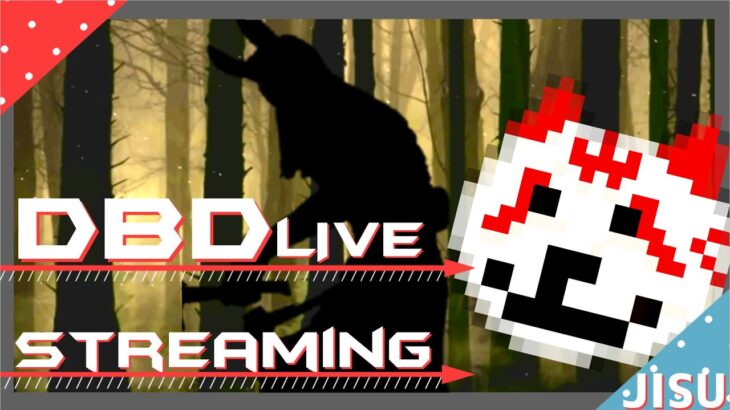 【DbD】ハントレスのパーク最適解教えて【LIVE】