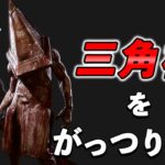 【DbD/Live】1キラーずつじっくり使う配信「エクセキューショナー編」 #829