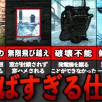 【DbD】dbd廃止されたヤバすぎる仕様10選【ゆっくり解説】