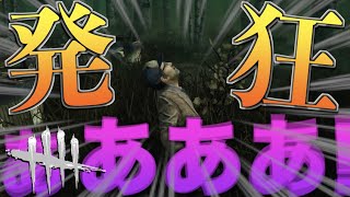 【DbD】初めてデッドバイデイライトをプレイした初心者がビビりまくりで爆笑wwwwww【#01】