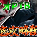 【Dbd/キラー】ウェスカー、完全に理解しました　デッドバイデイライト配信