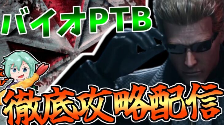 【Dbd/キラー】ウェスカー、完全に理解しました　デッドバイデイライト配信