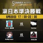 Dead by Daylight Mobile SUMMER CHAMPIONSHIP 東日本準決勝戦