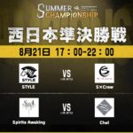 Dead by Daylight Mobile SUMMER CHAMPIONSHIP 西日本準決勝戦