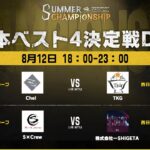 Dead by Daylight Mobile SUMMER CHAMPIONSHIP 西日本ベスト4決定戦DAY1