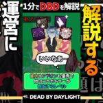 【1分解説】運営に優遇されているキラー【DBD】 #Shorts