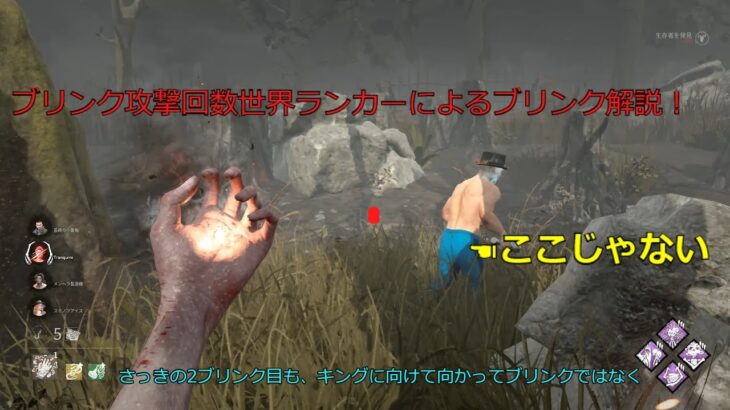 ブリンク攻撃回数世界ランカーによるブリンク解説2＃DBD＃DBDナース＃ブリンク解説＃ナースコツ