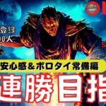 超ポジティブに30連勝を目指すキラー配信『DBD/デッドバイデイライト』#3