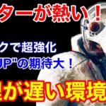 【DBD】【キラー有利の始まり？】新パークで環境が激変！特に勝率が上がりそうなドクターを解説【ドクター立ち回り/デッドバイデイライト】