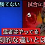 【DBD】”初心者必見”立ち回り考察編!聞くだけで思考が変わる動画