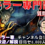 鯖の強化は止まらないけど、キラーは奪われてばっかり。『DBD/デッドバイデイライト』