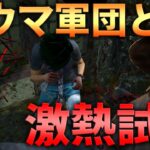 【DBD】これだからキラーはやめられん【デッドバイデイライト】