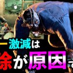 【DBD】【引退】キラー人口激減の理由がレイス大幅調整で分かる！？キラー引退を止めたい。「レイス」「デッドバイデイライト」【アオネジ】