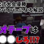 【DBD】貞子のビデオは◯◯しろ！【らすたまお切り抜き】