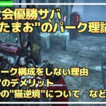 【DBD】『最強パーク理論』公式大会優勝サバイバー（らすたまお）が解説します！【らすたまお切り抜き】