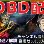 初心者キラーでも勝てる立ち回りを解説したいけど難しい『DBD/デッドバイデイライト』