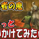 【DBD】初心者のキラーをず～～～～っと追いかけた結果ｗｗ　　【デッドバイデイライト/バーボン】